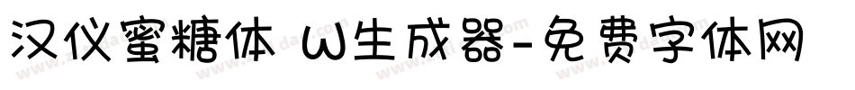 汉仪蜜糖体 W生成器字体转换